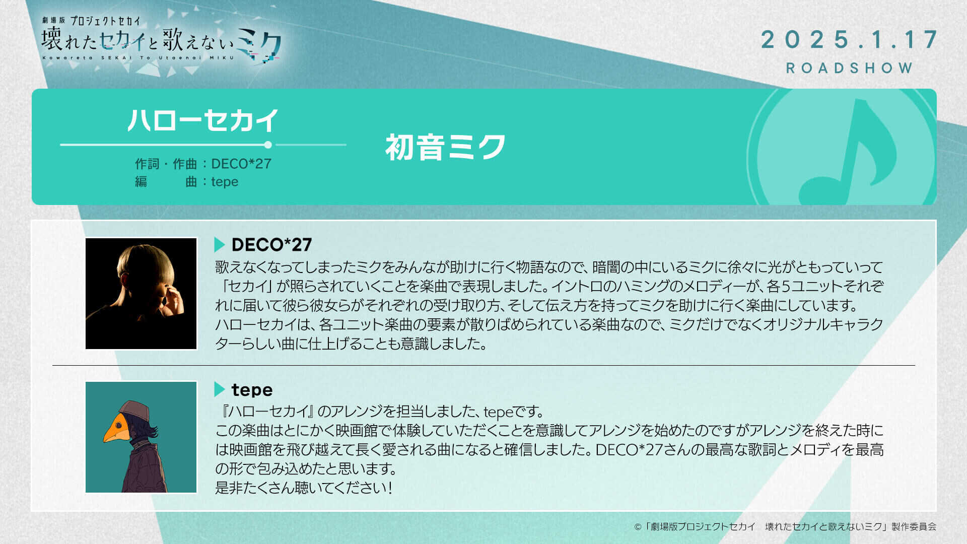 バチャシン劇中歌