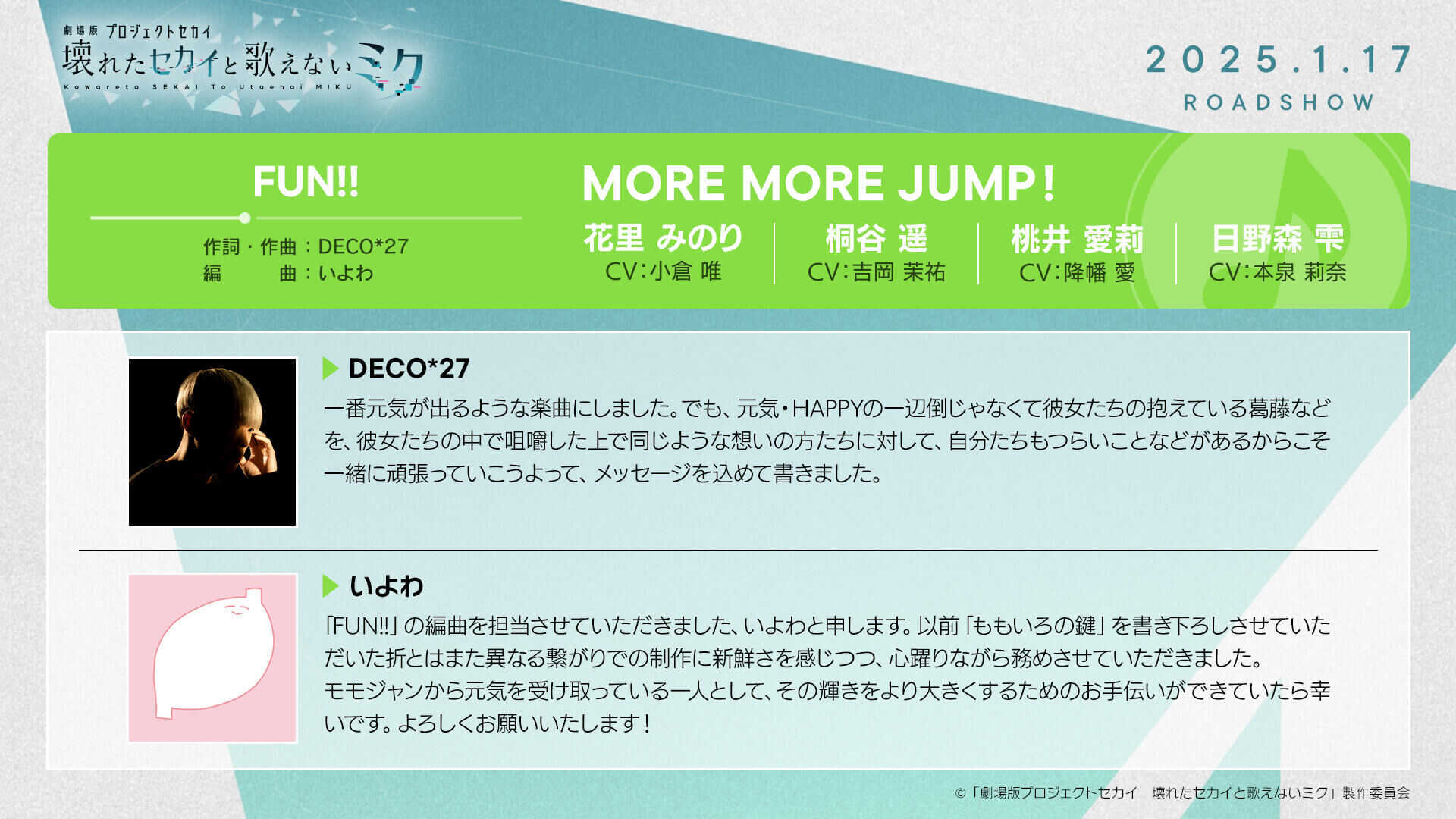 モモジャン劇中歌