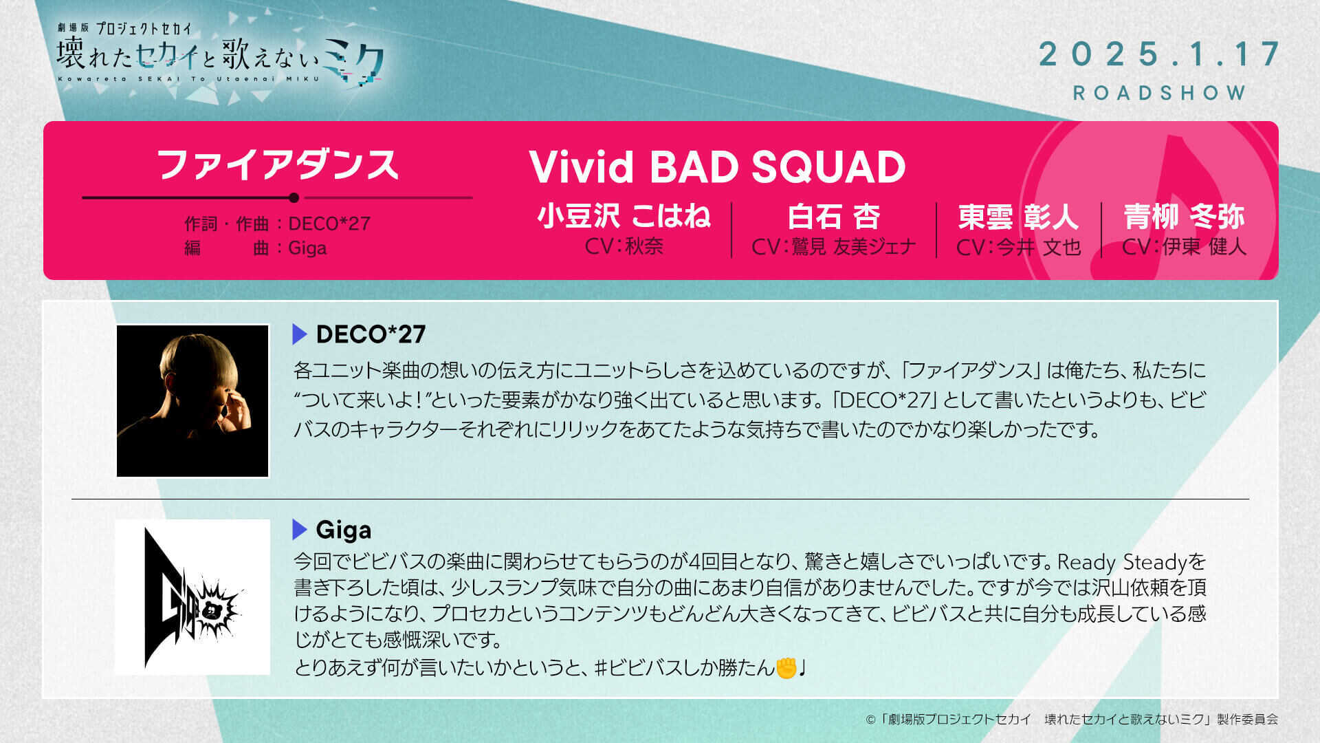 ビビバス劇中歌