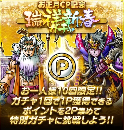 お正月CP記念 瑞祥新春ガチャ