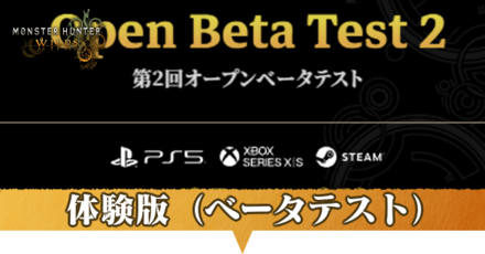 ベータテスト