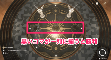 黒いコマが一列に揃うと勝利