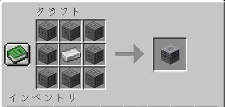 ロードストーンのレシピ変更