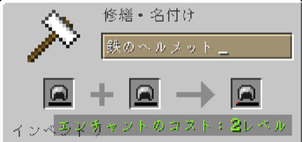 クラフトで防具修理