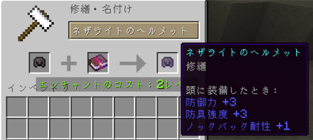 修繕で防具修理