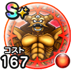 地獄の帝王エスターク画像