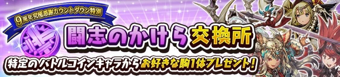 闘志のかけら交換所