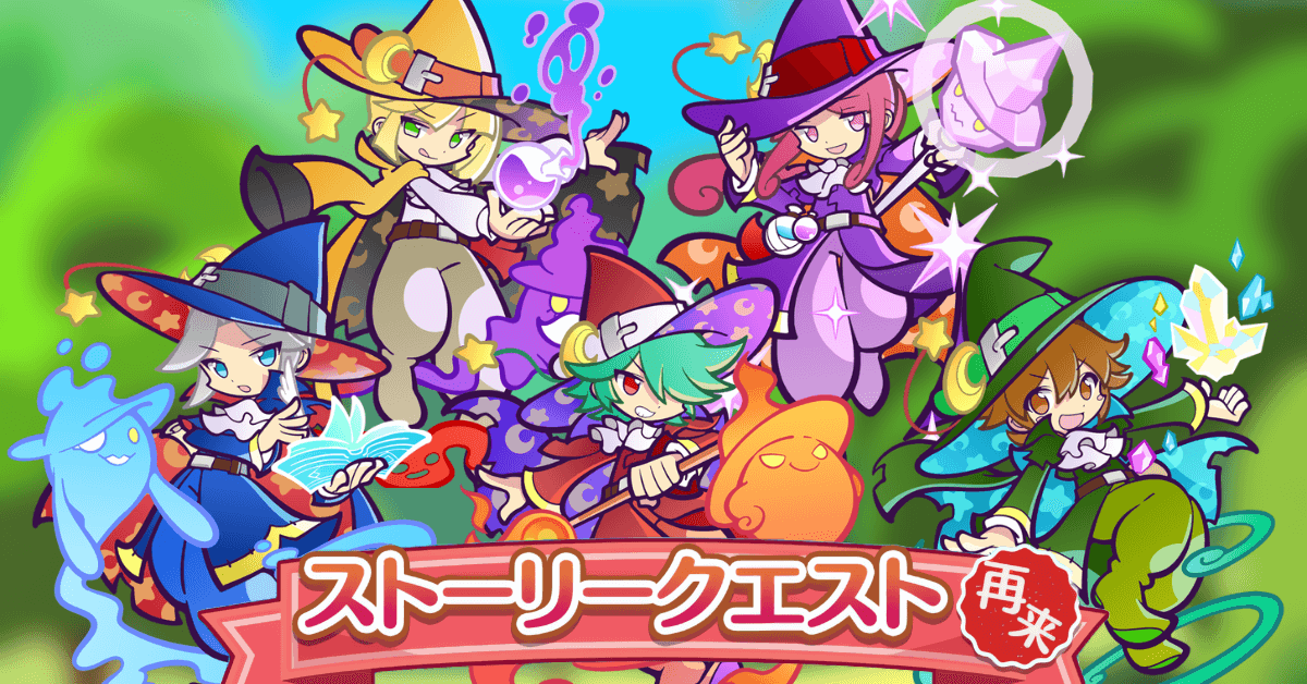 魔法使いシリーズ ストーリークエスト