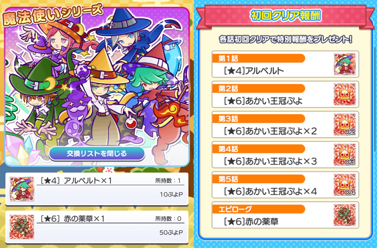 魔法使いシリーズ 本体確保