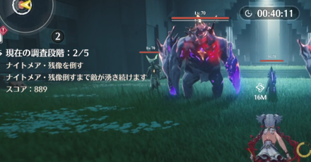 ナイトメア残像を倒す