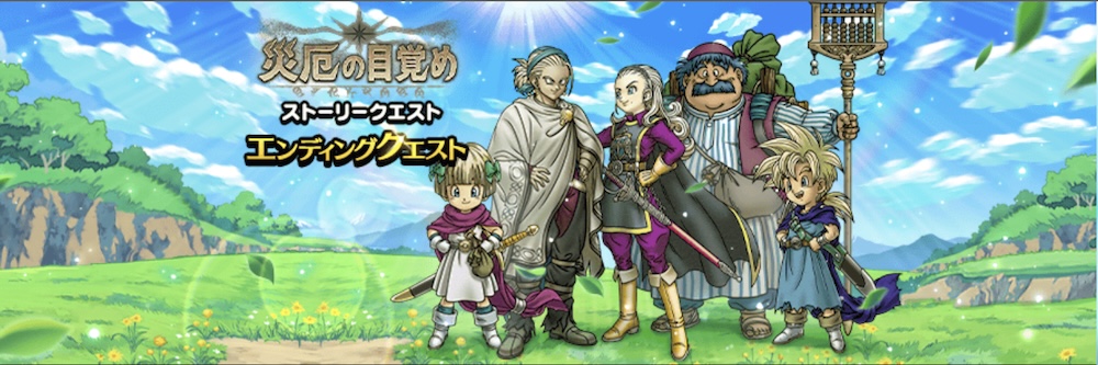 エンディングクエストが追加