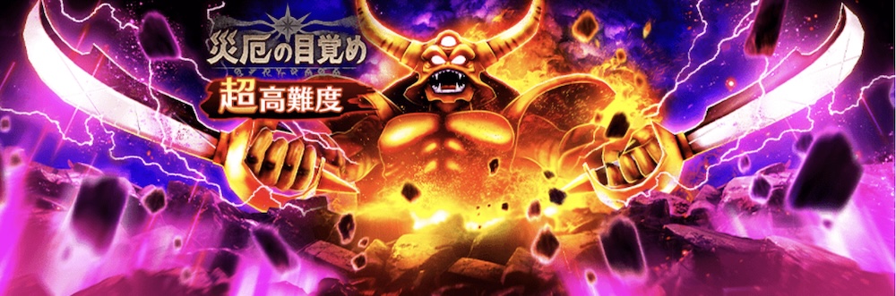 超高難度クエストが追加