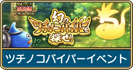 幻のツチノコバイパーを探せ