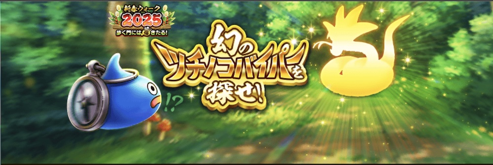 ツチノコバイパーイベント