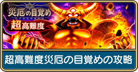 超高難度