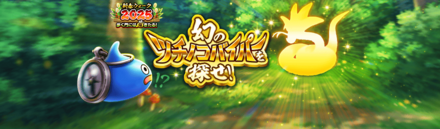 幻のツチノコバイパーを探せ