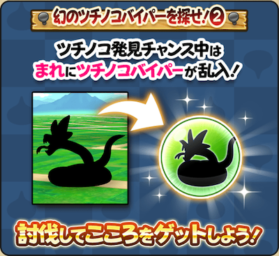 ツチノコバイパーのこころSを目指す