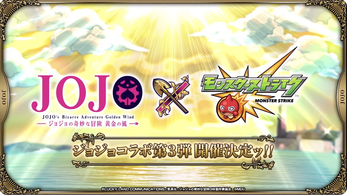 ジョジョコラボ
