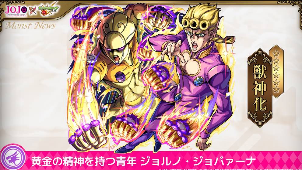 ジョルノジョバーナ