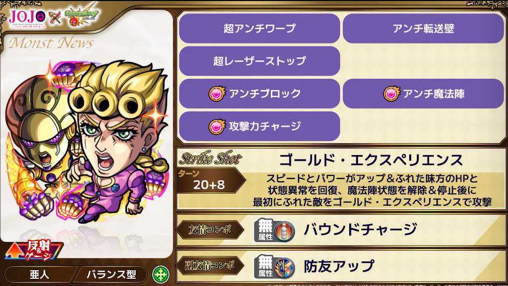 ジョルノジョバァーナ 性能