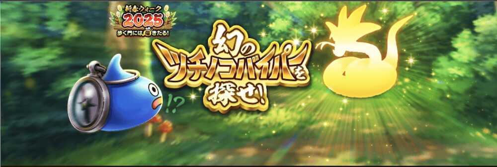 幻のツチノコバイパーを探せ