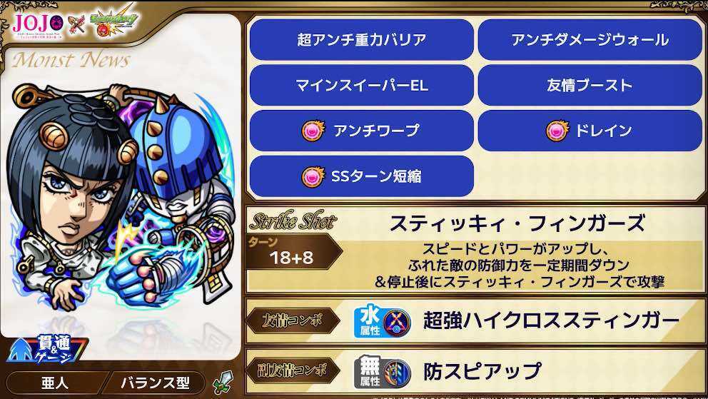 ブチャラティ 性能