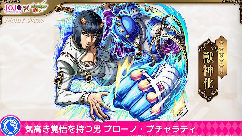 モンスト】ブチャラティの評価とわくわくの実のおすすめ｜ゲームエイト