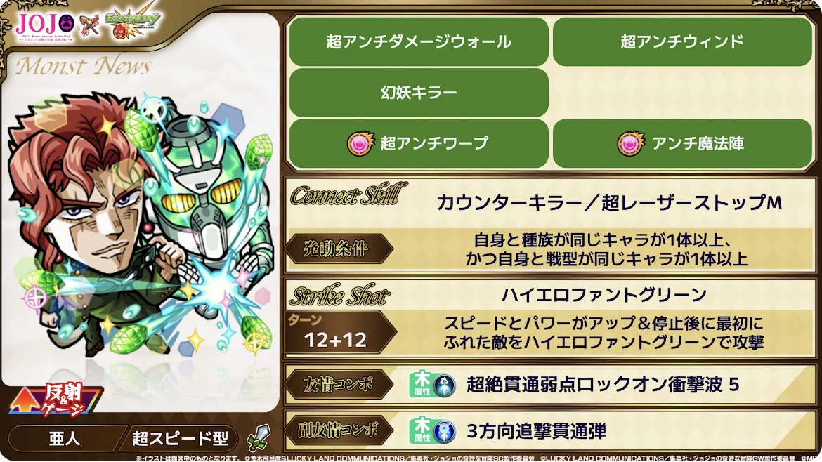 花京院典明　性能