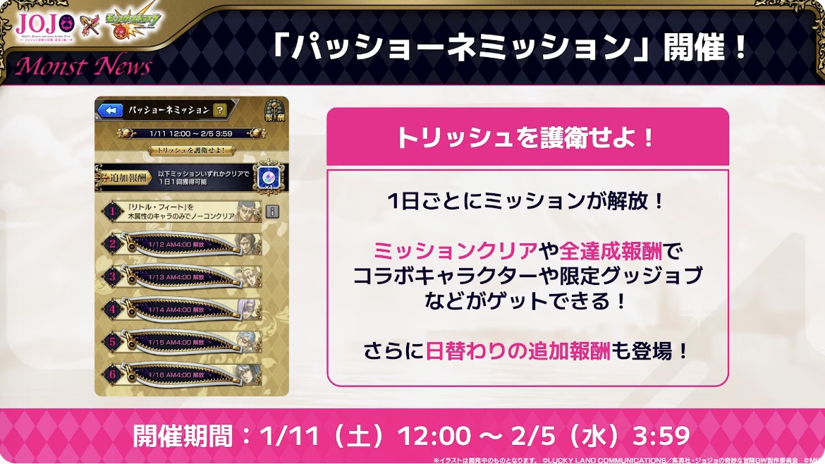 コラボミッションが開催