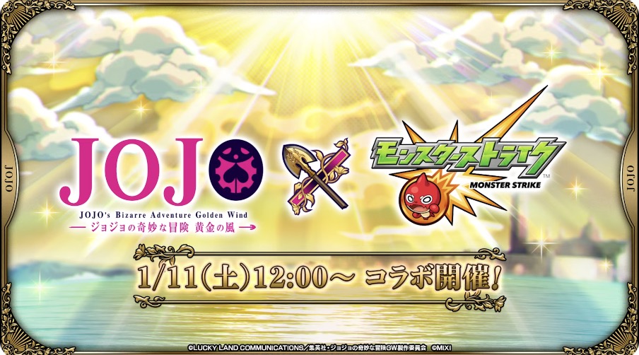 ジョジョコラボ第3弾が決定