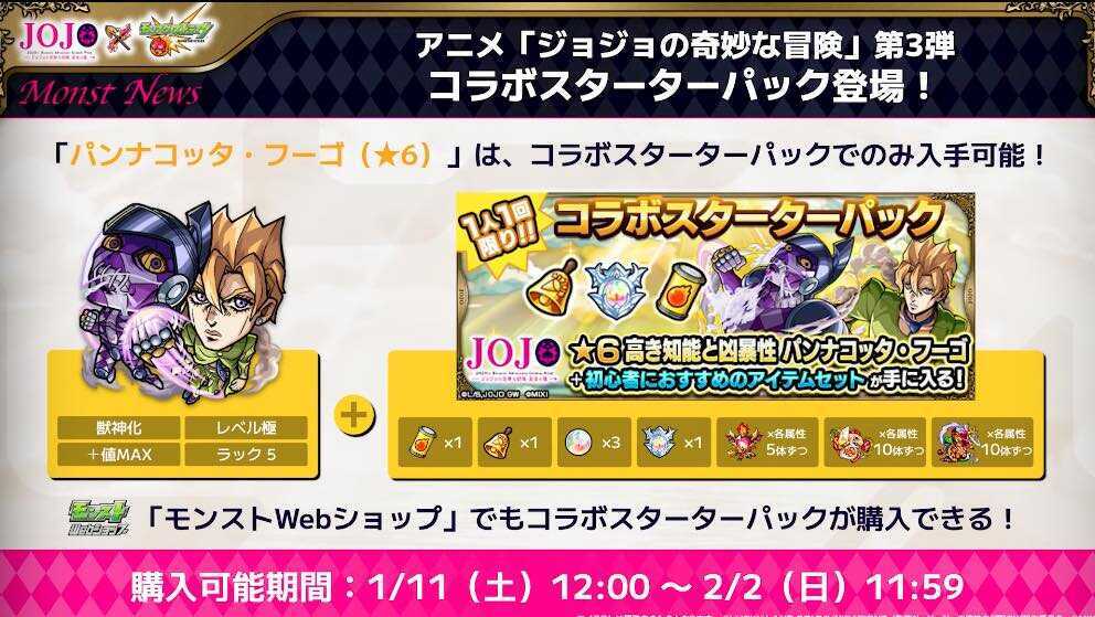 ジョジョコラボスターターパックが登場
