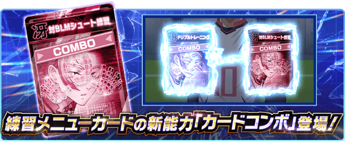 特定の練習カードが揃うとステータス量がアップする効果