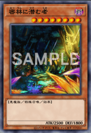 密林に潜む者画像