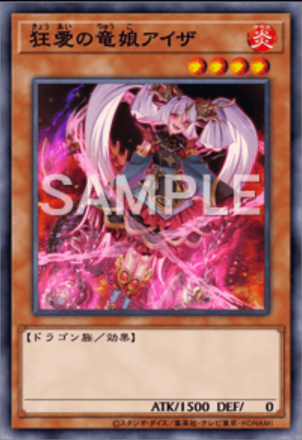 狂愛の竜娘アイザ画像