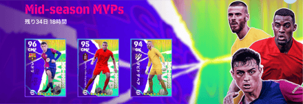 ミッドシーズンMVPs(01/09)画像