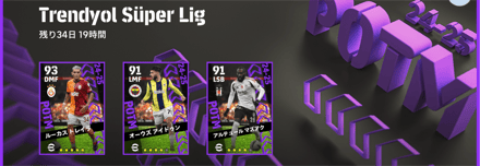 トルコリーグPOTM(01/09)画像
