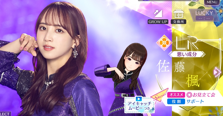 【悪い成分】佐藤 楓の画像