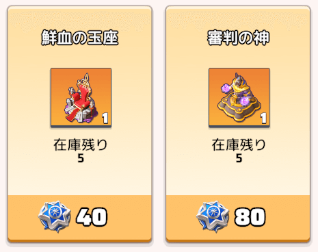 一部の装飾物をシーズン交換所で直接交換可能