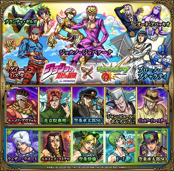 ジョジョコラボ