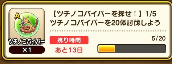 ミッションクリアでこころAを入手可能