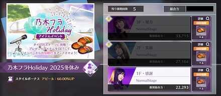 乃木フラHoliday 2025冬休み