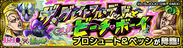 ザグレイトフルデッドとビーチボーイ