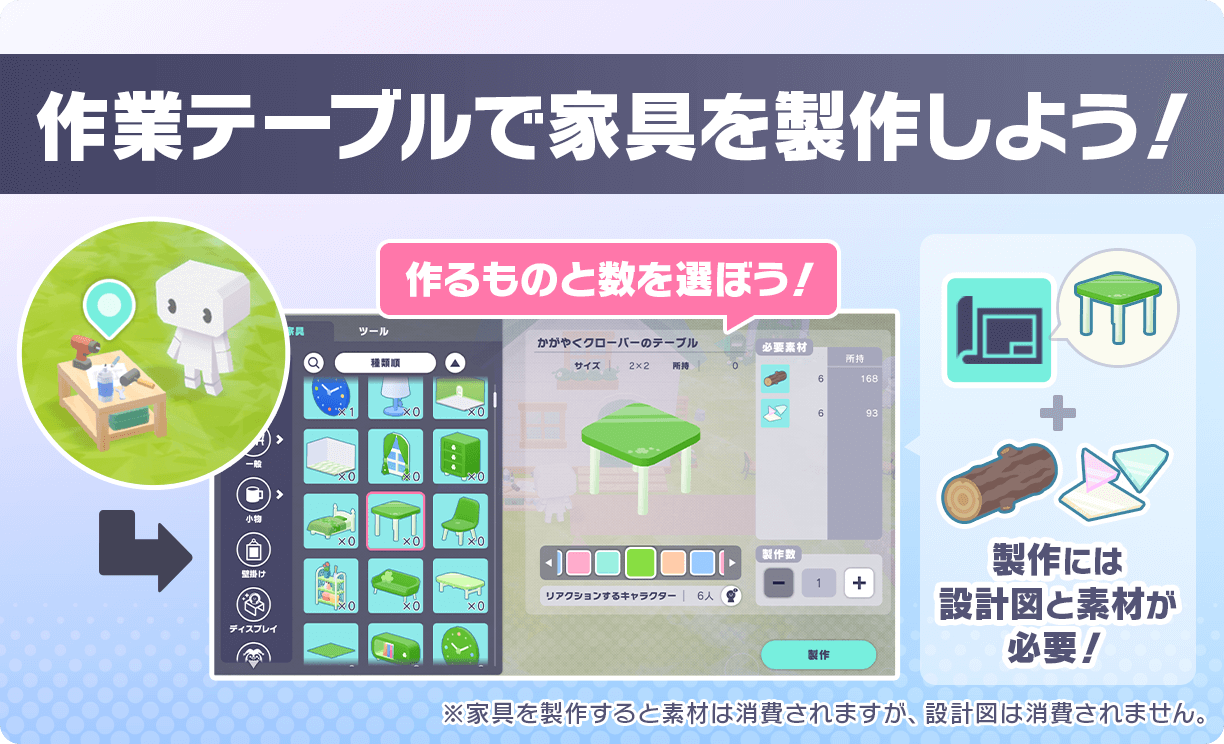 マイセカイの家具製作