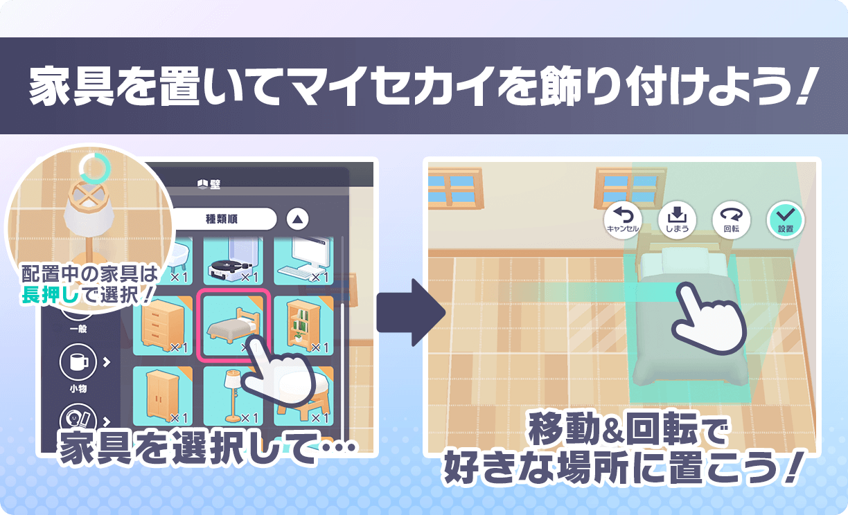 家具の設置方法