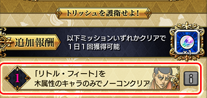 パッショーネミッション