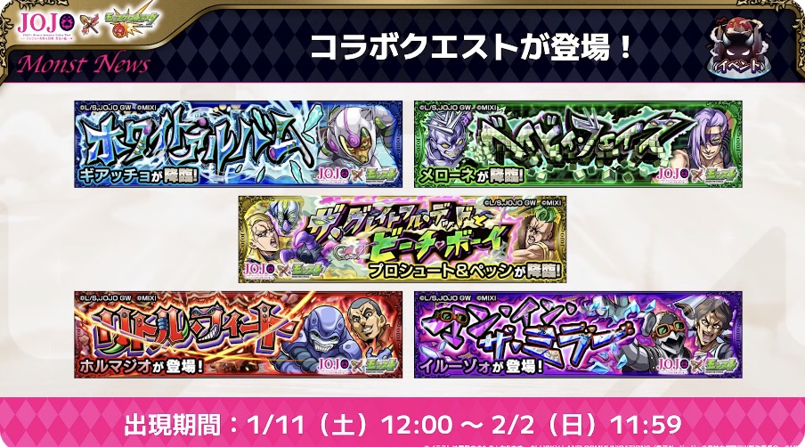 コラボクエストを周回して運極を作る