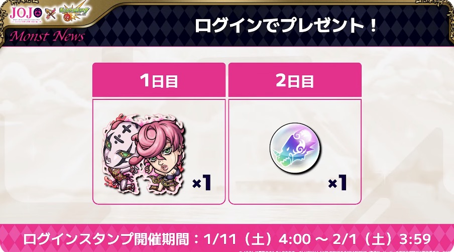 ログインでコラボキャラとトク玉が貰える