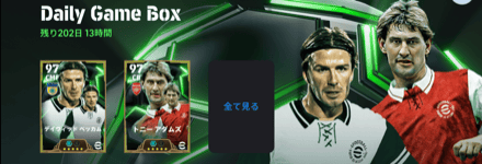 デイリーゲームボックス(周回報酬)画像