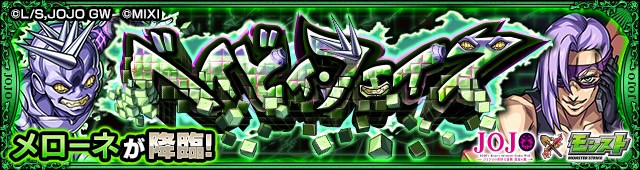 メローネバナー