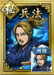 【秘】兵法の画像